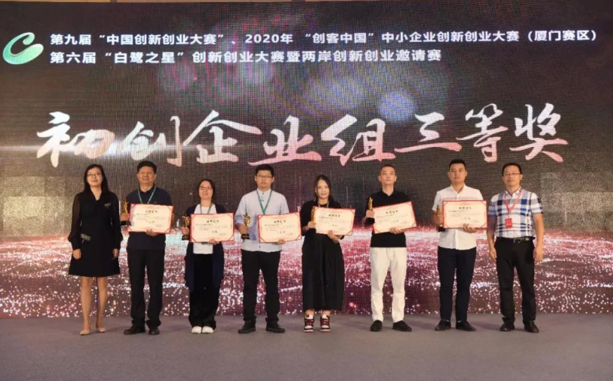 映像智显获第六届“白鹭之星”创新创业大赛初创企业组三等奖