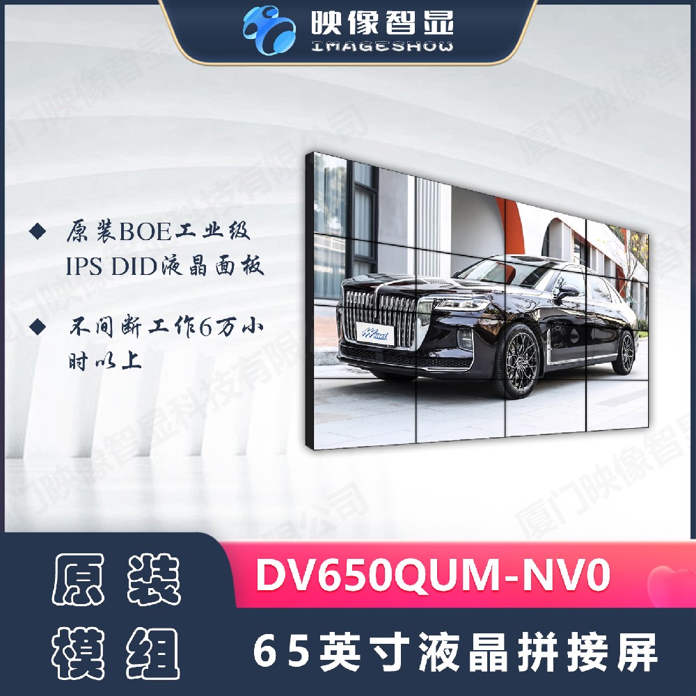 京东方（BOE）65英寸液晶拼接屏DV650QUM-NVO