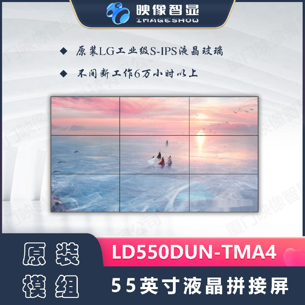 LG55英寸液晶拼接屏LD550DUN-TMA4