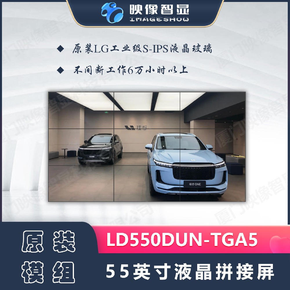 LG55英寸液晶拼接屏LD550DUN-TGA5