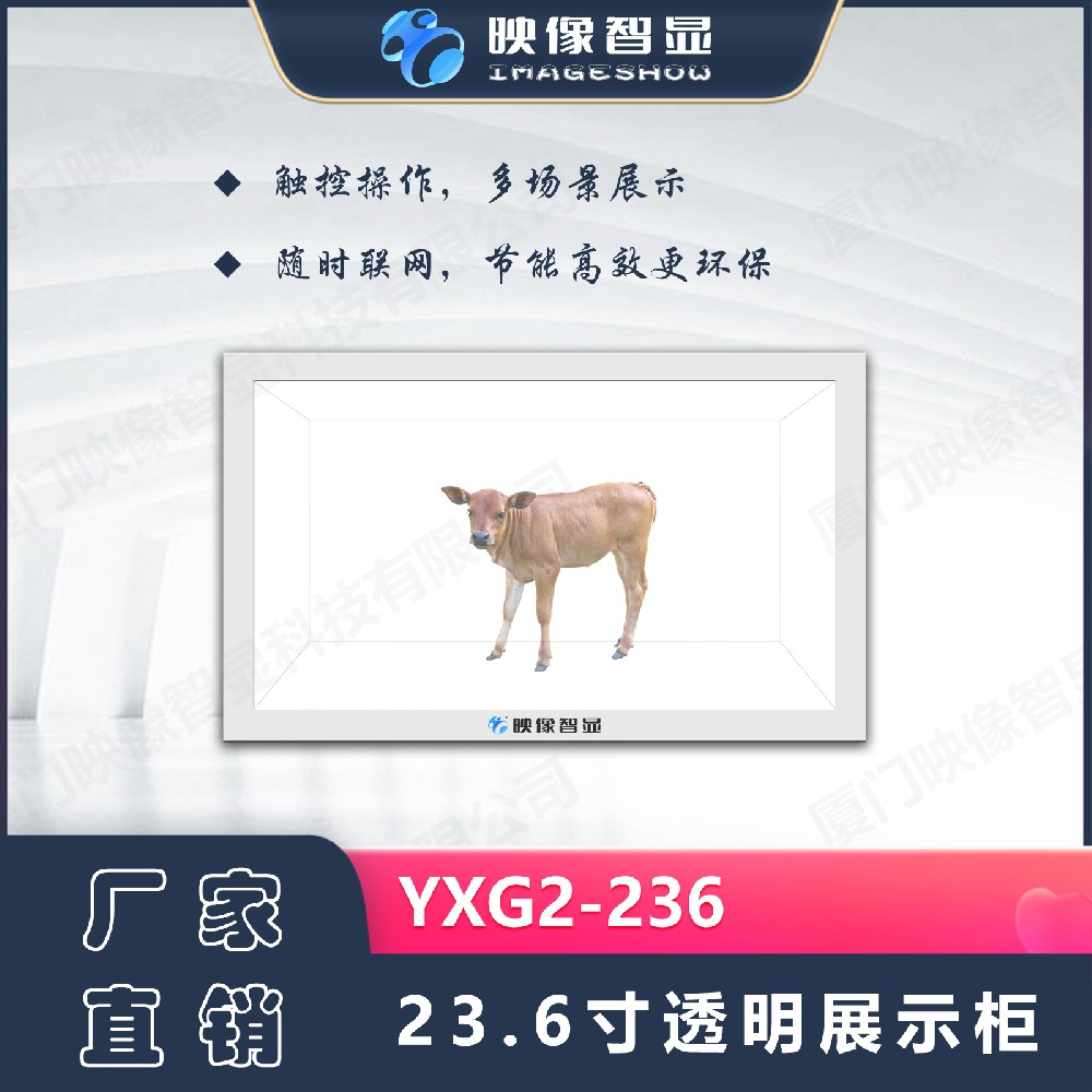 多功能全息仓透明触控展示柜YXG2-236