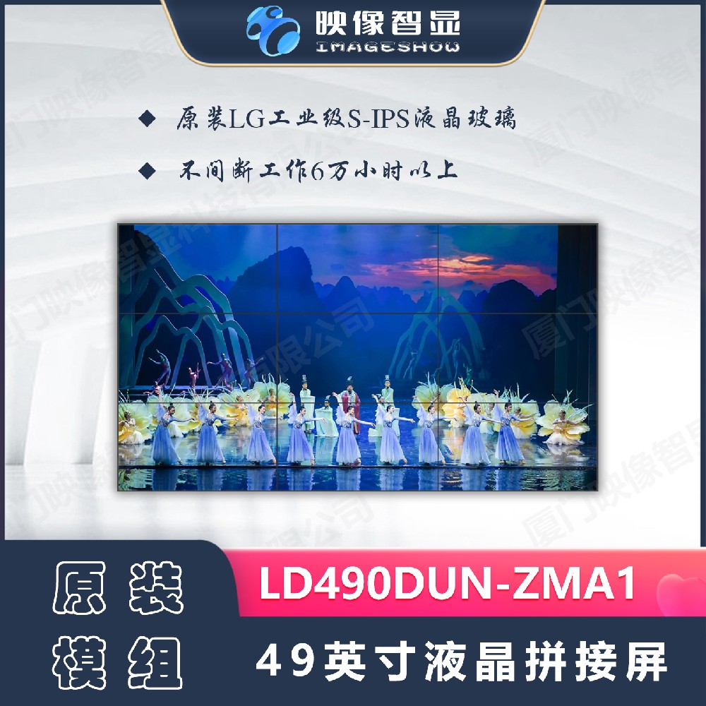LG49英寸液晶拼接屏LD490DUN-ZMA1