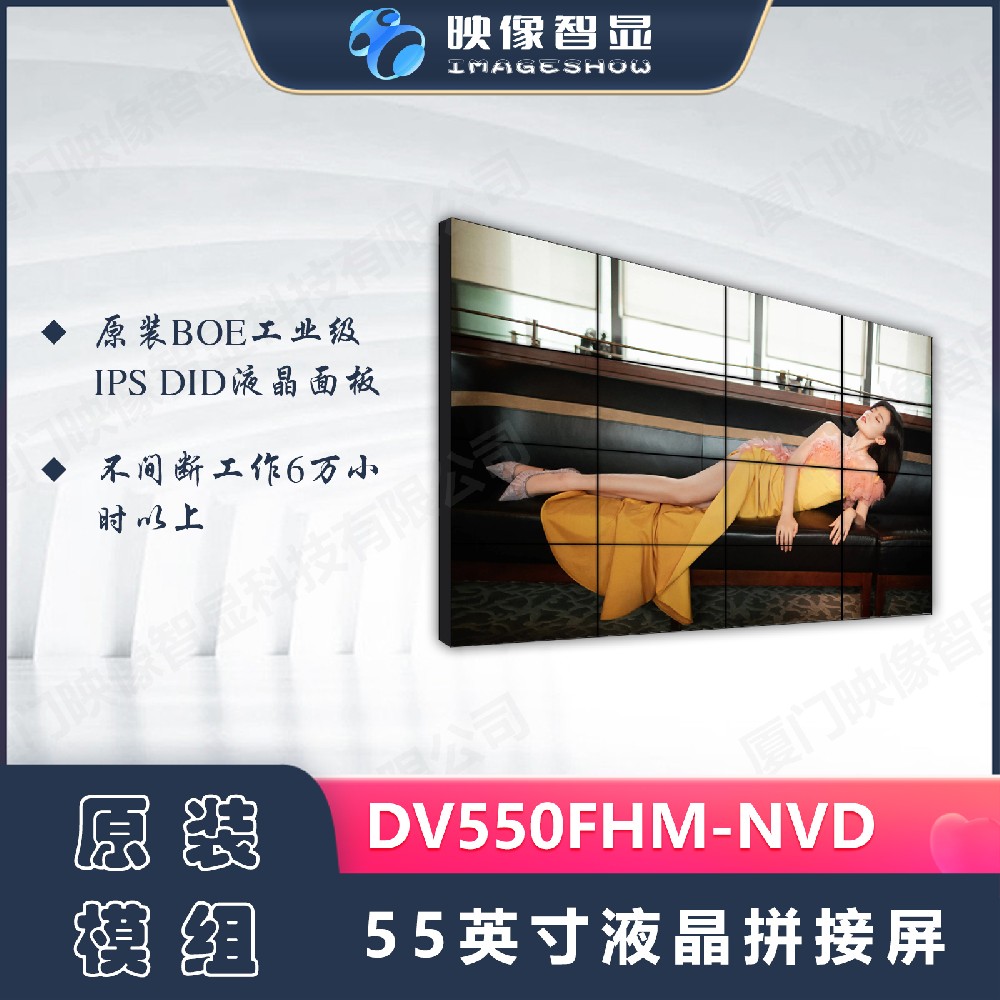 京东方（BOE）55英寸液晶拼接屏DV550FHM-NVD
