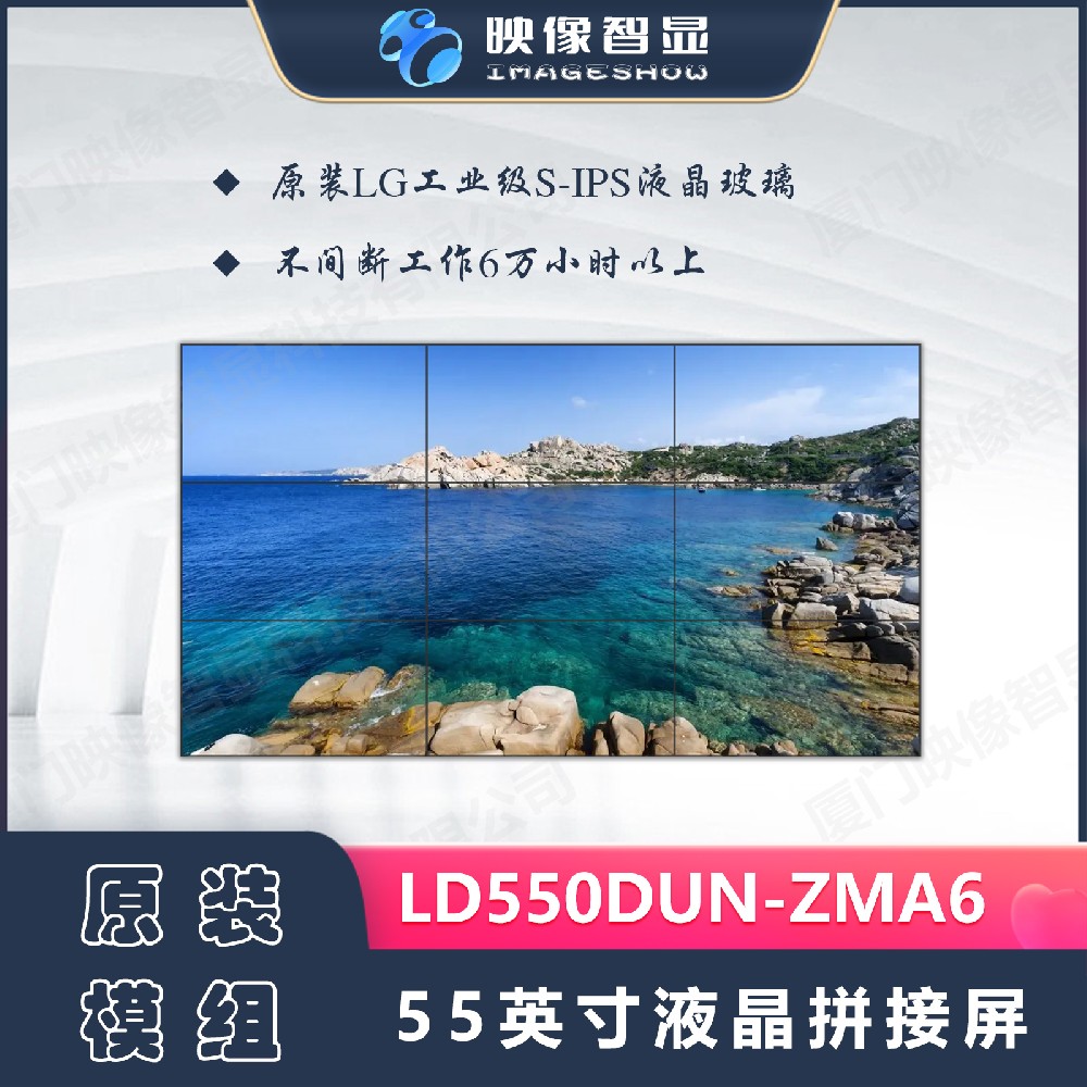 LG55英寸液晶拼接屏LD550DUN-ZMA6