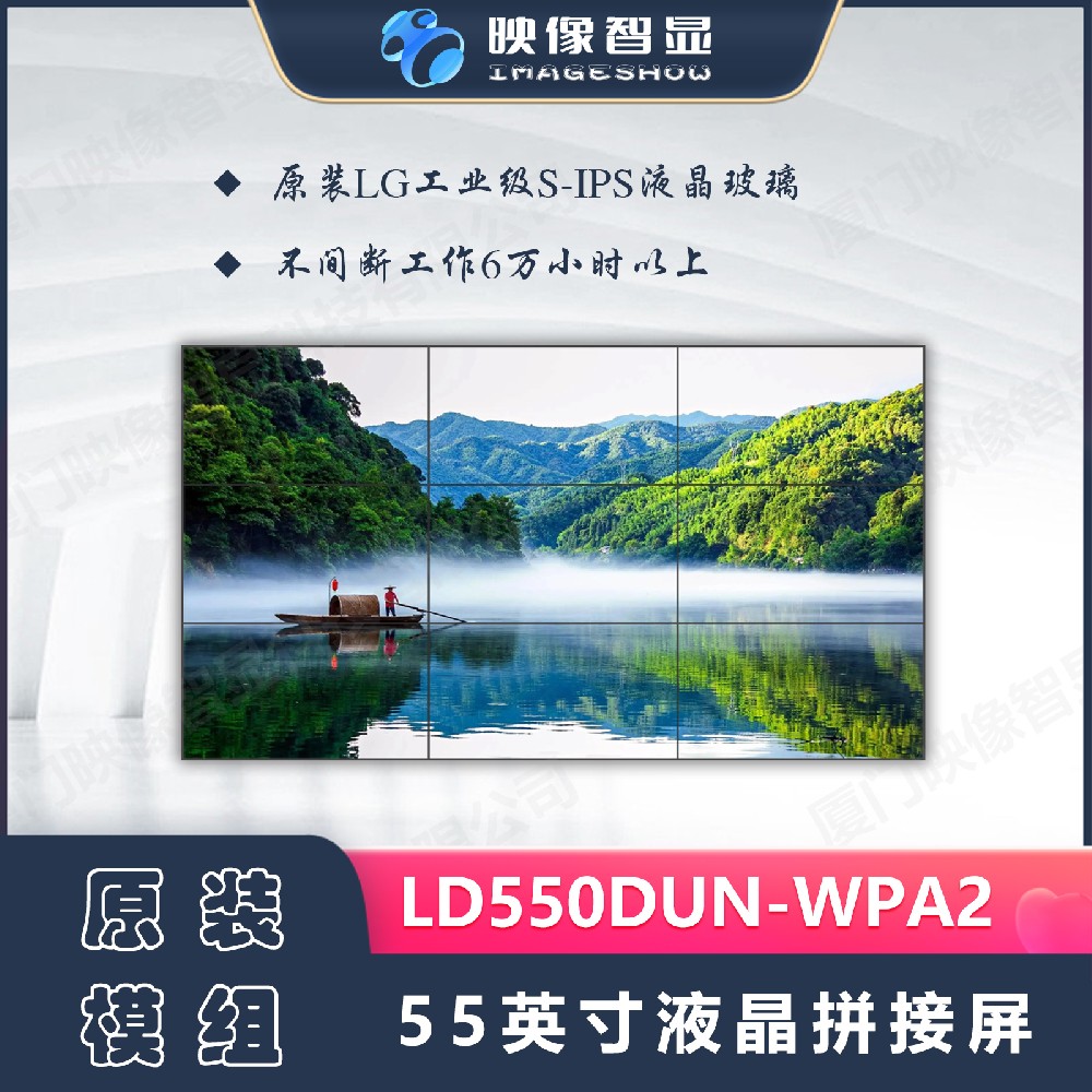 LG55英寸液晶拼接屏LD550DUN-WPA2