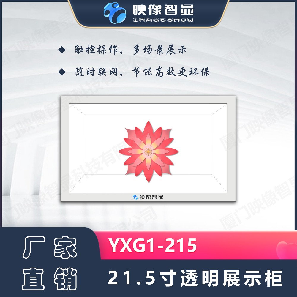 多功能全息仓透明触控展示柜YXG1-215