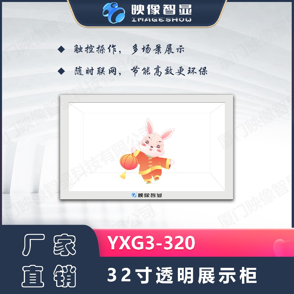 多功能全息仓透明触控展示柜YXG3-320