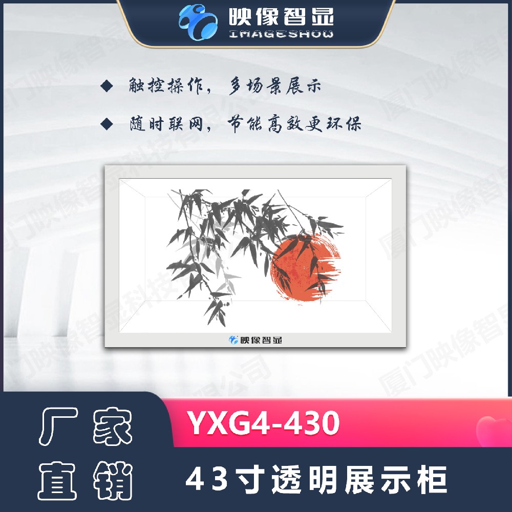 多功能全息仓透明触控展示柜YXG4-430