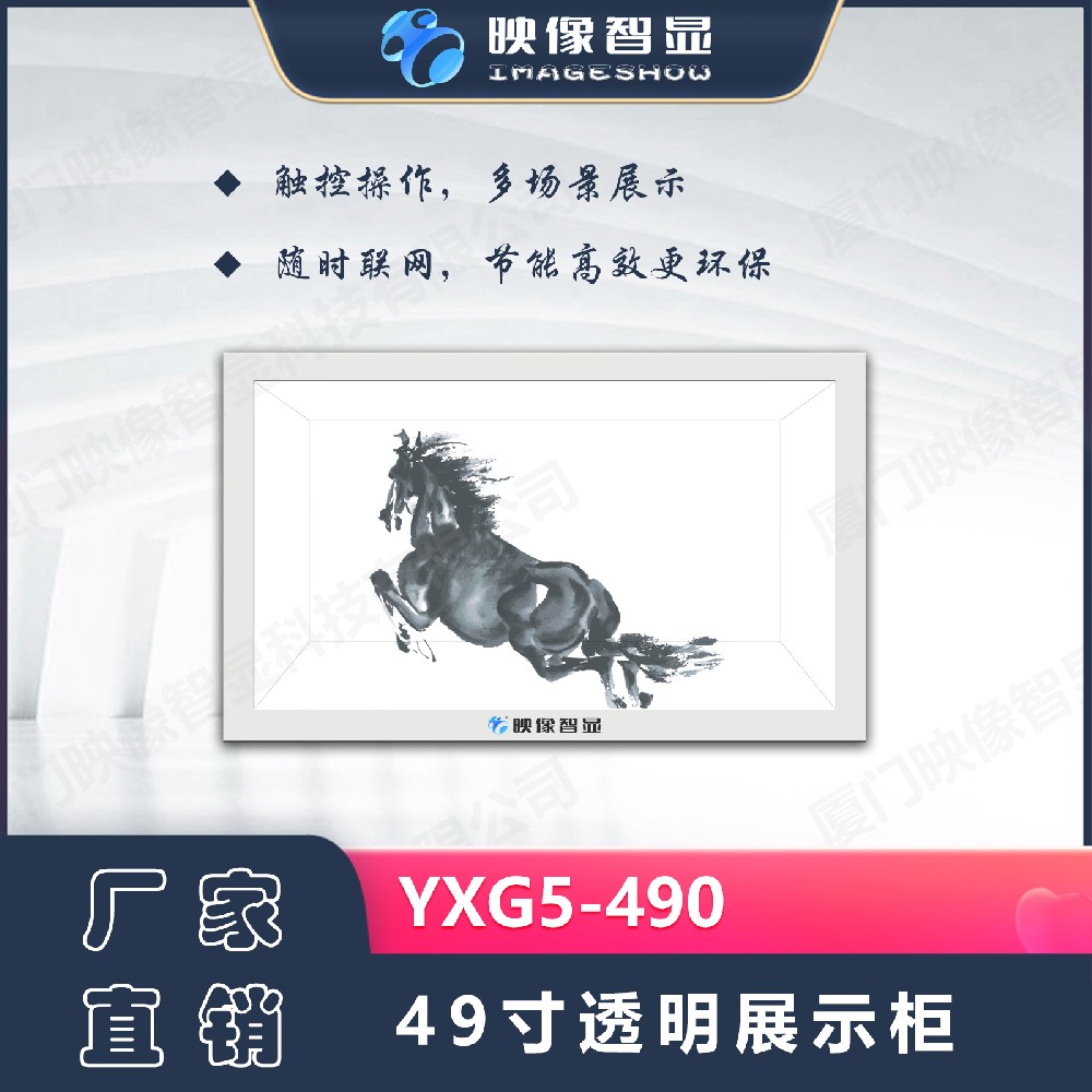 多功能全息仓透明触控展示柜YXG5-490